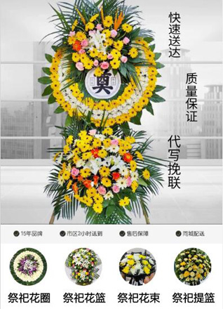 山东青岛平度市同和街道西郭家庄村花圈代送